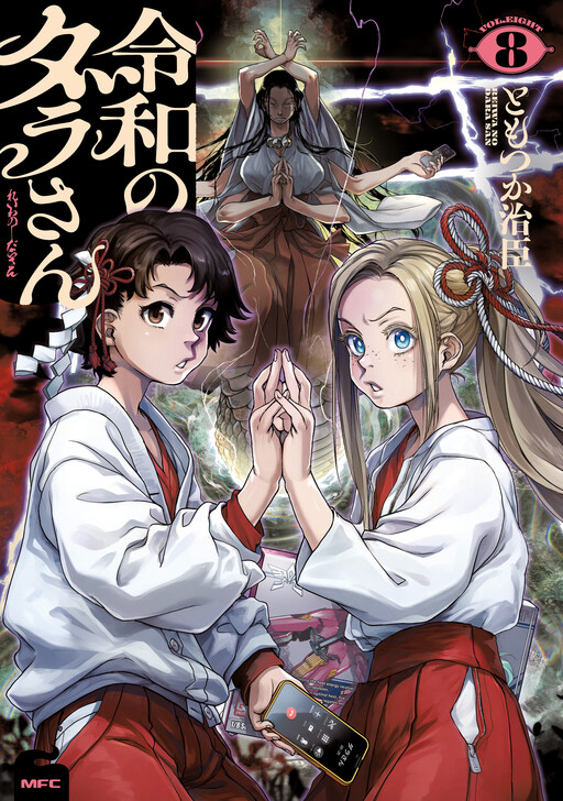 Dara-san of Reiwa cover