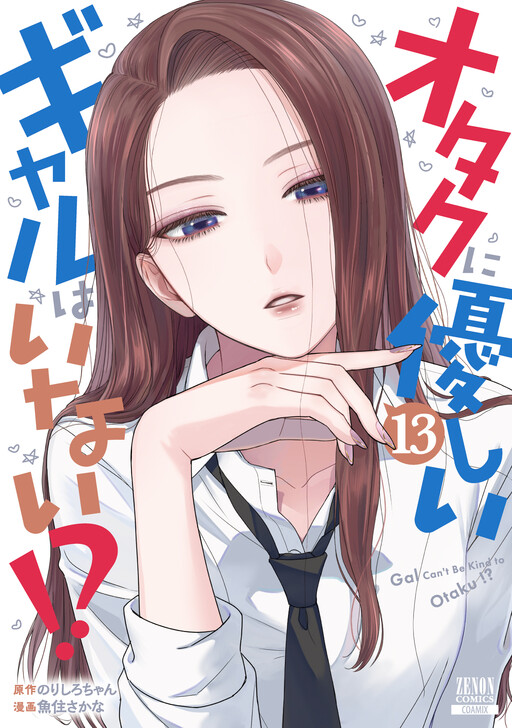 Gals Can't Be Kind to Otaku!? cover