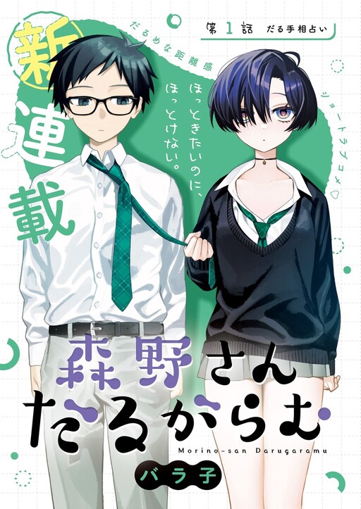 Morino-san Just Won't Leave Me Be cover