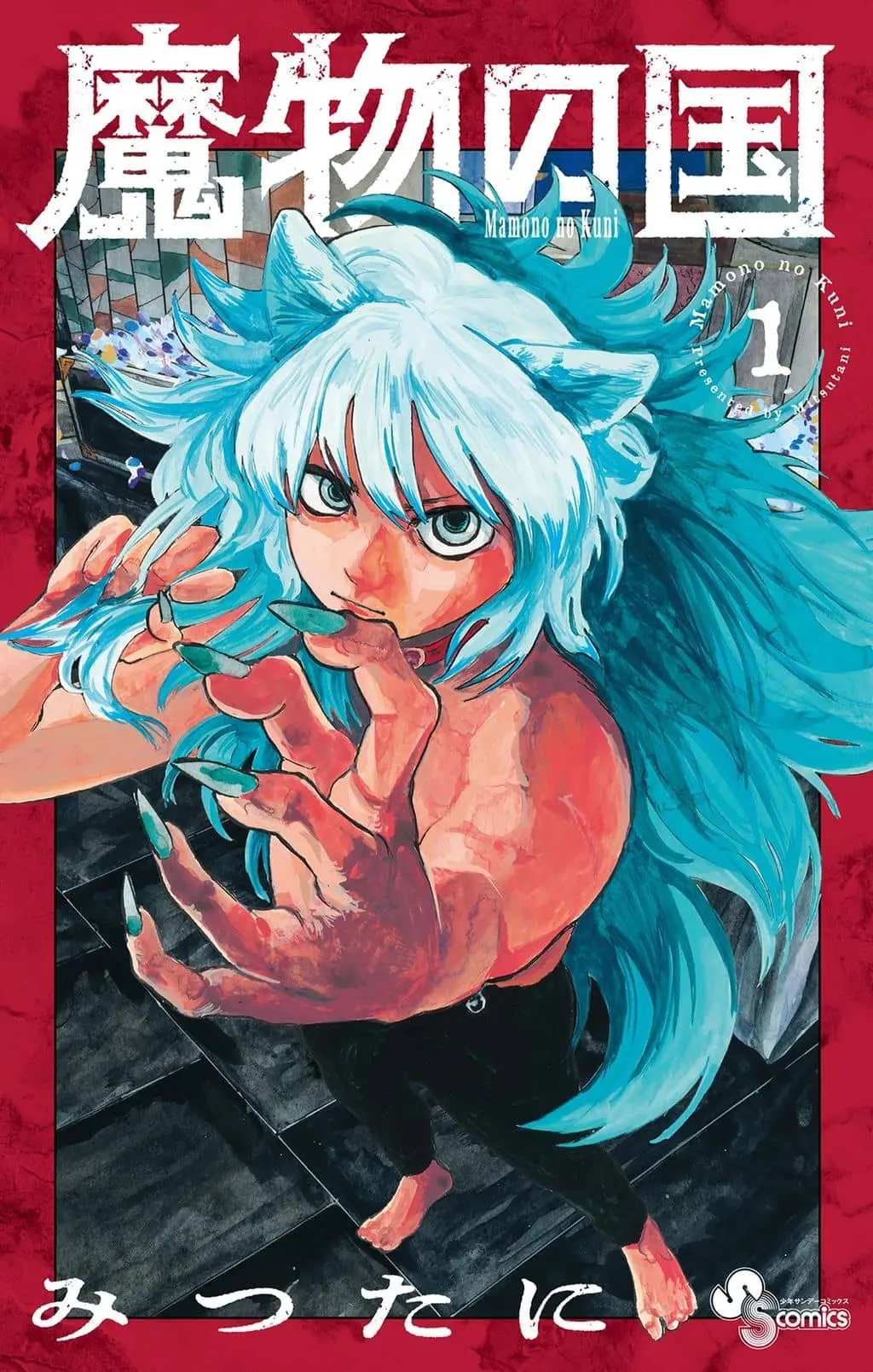 Land of Monsters cover
