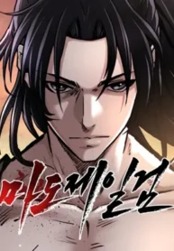 The Supreme Demonic Sword cover