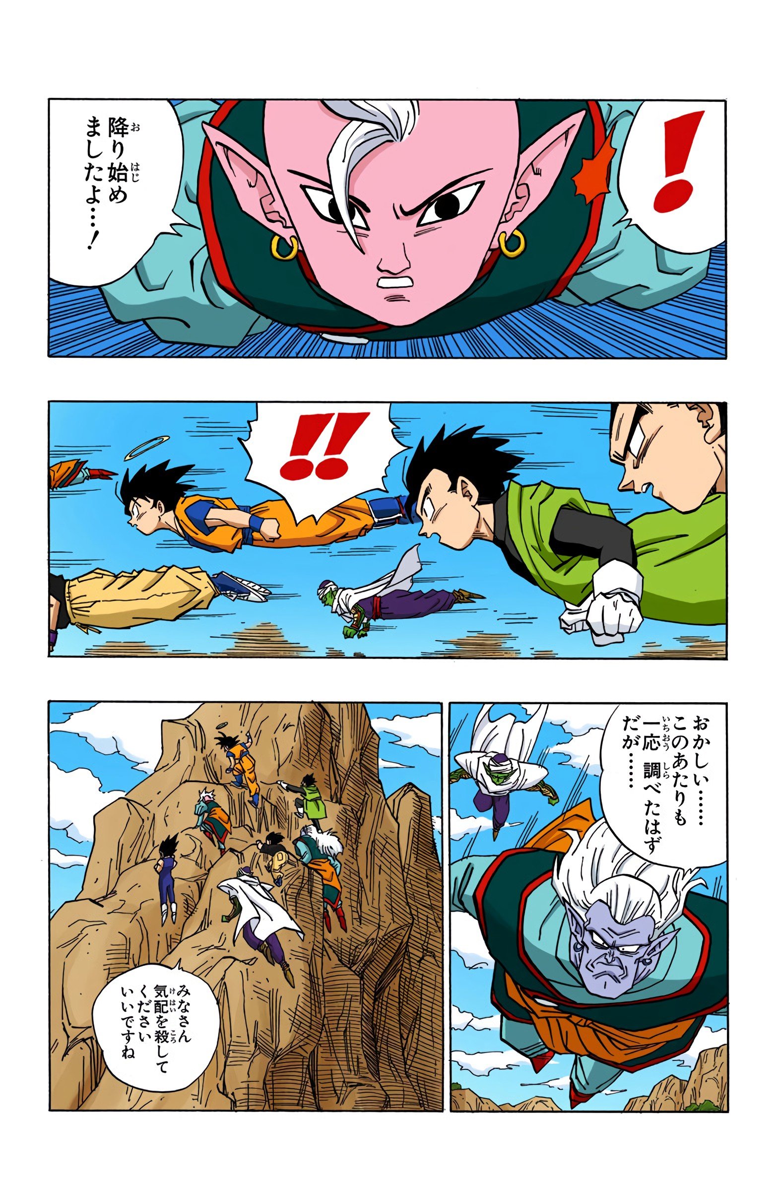 DBZ Majin Buu Saga Colored Manga