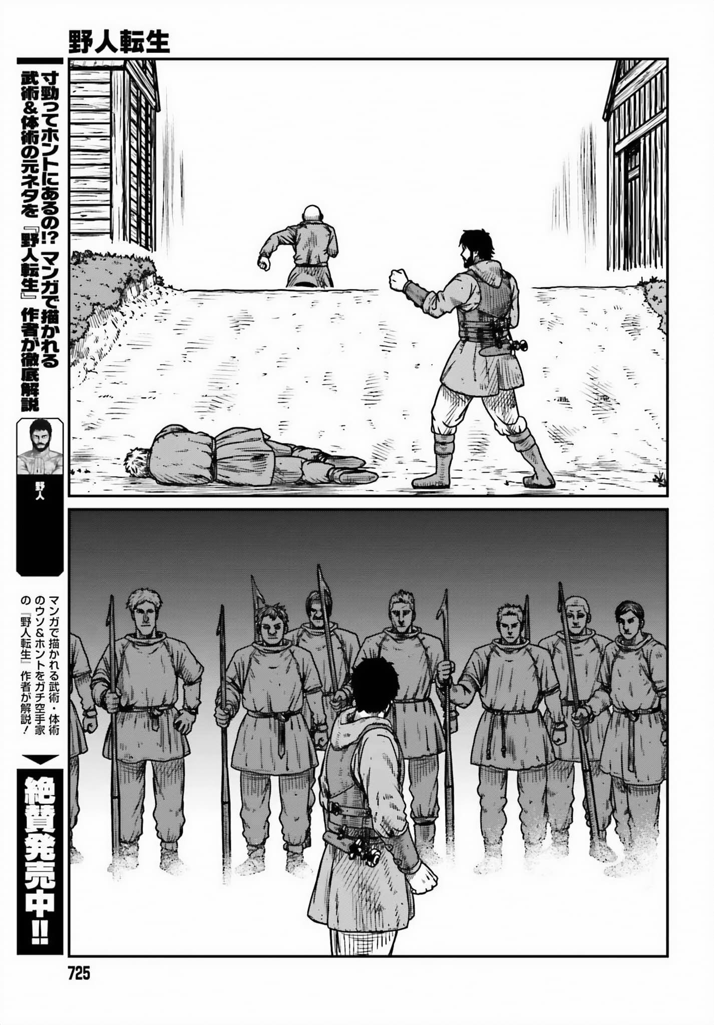 Yajin Tensei: Karate Survivor in Another World