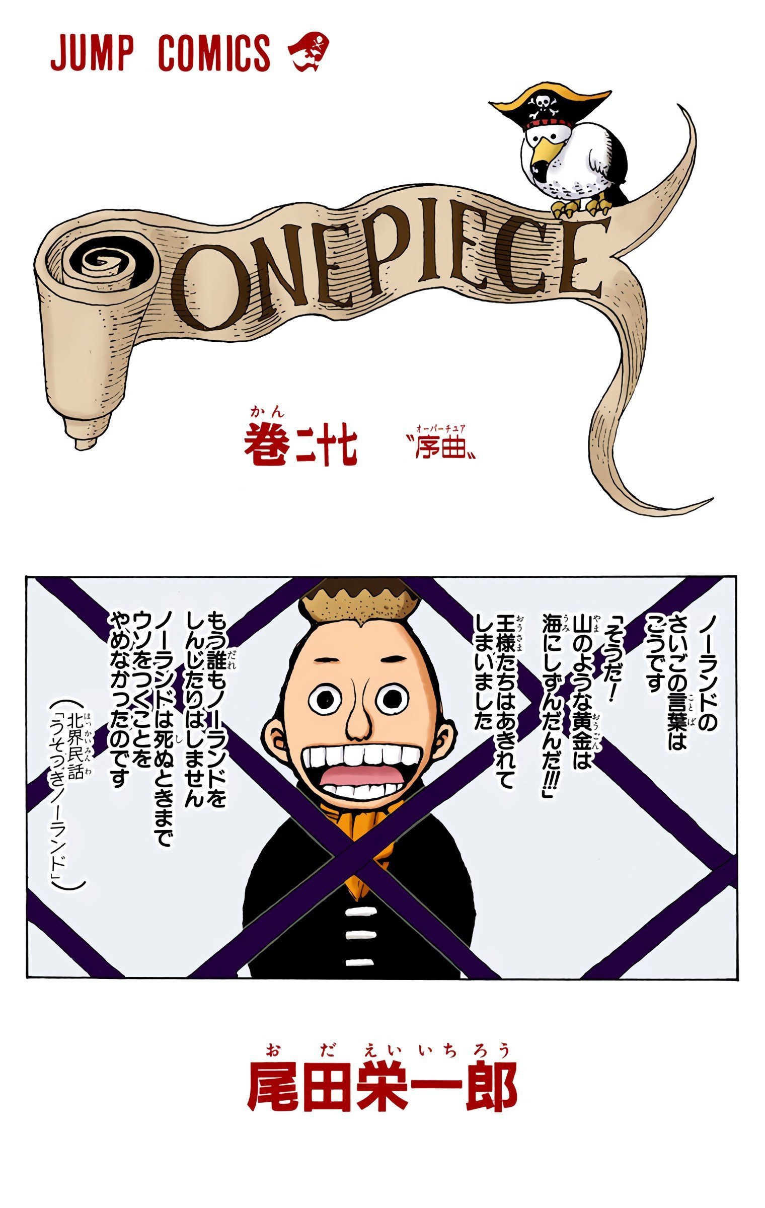 One Piece Colored Manga