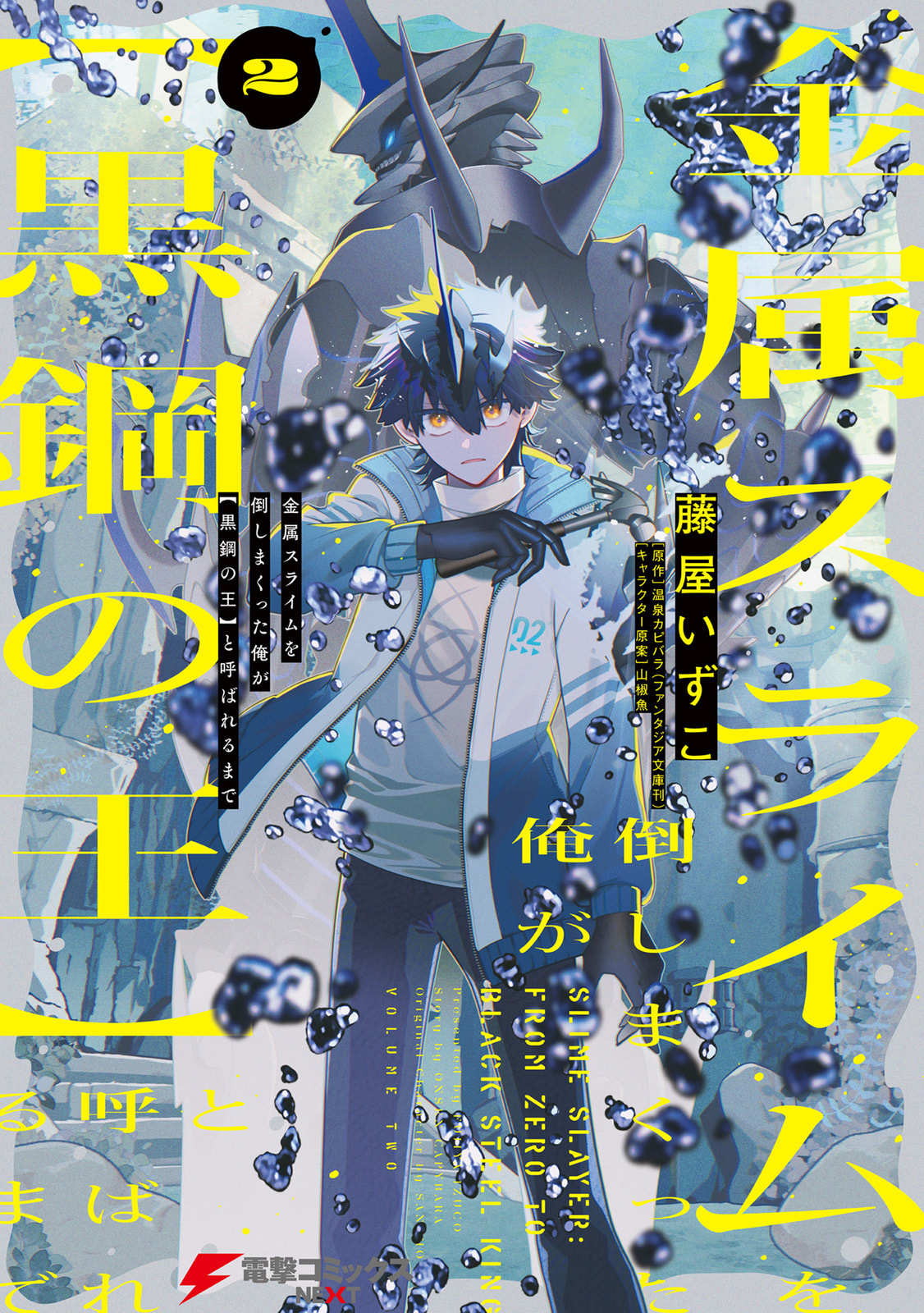  Slime Slayer: From Zero To Black Steel King