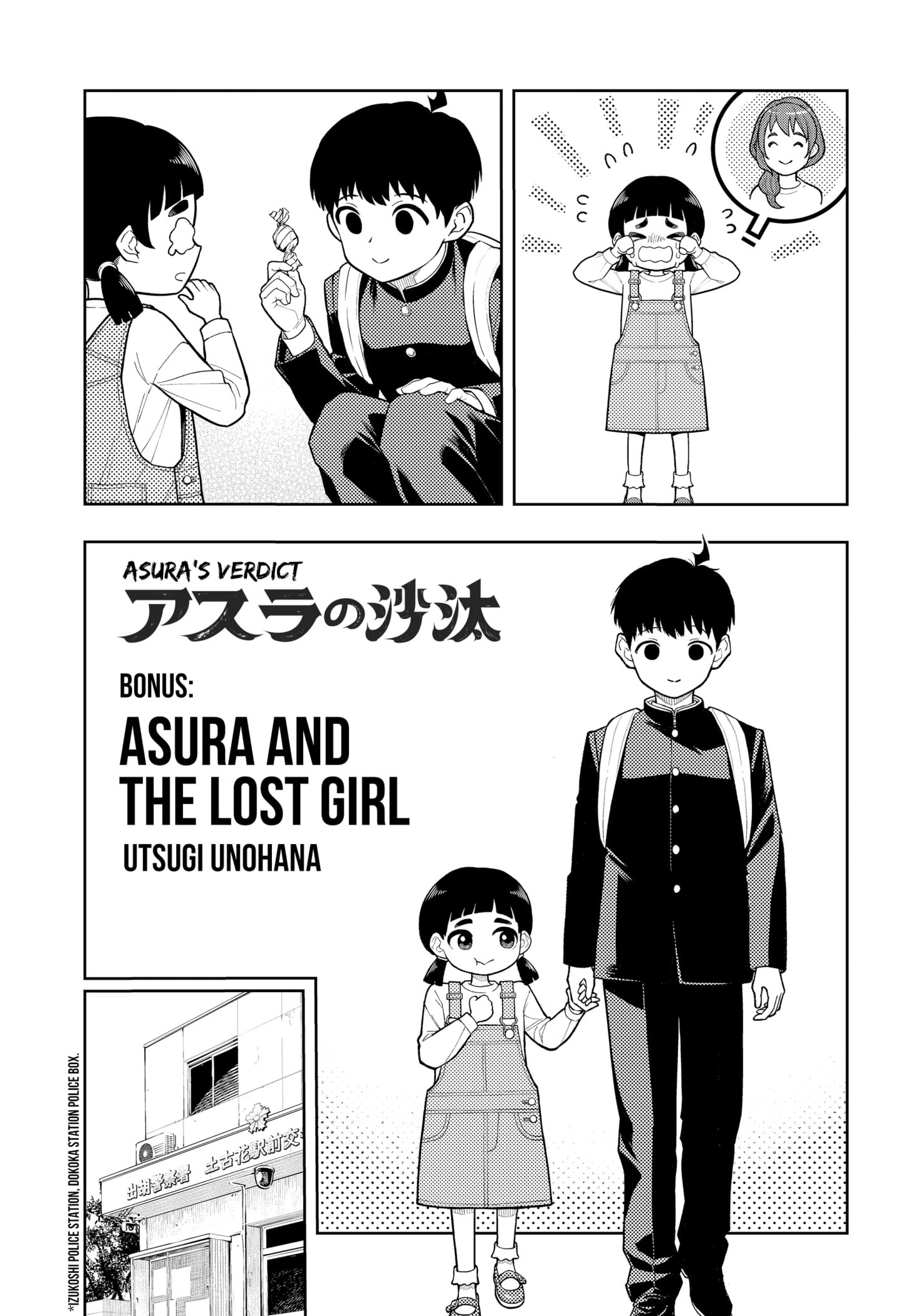 Asura Verdict