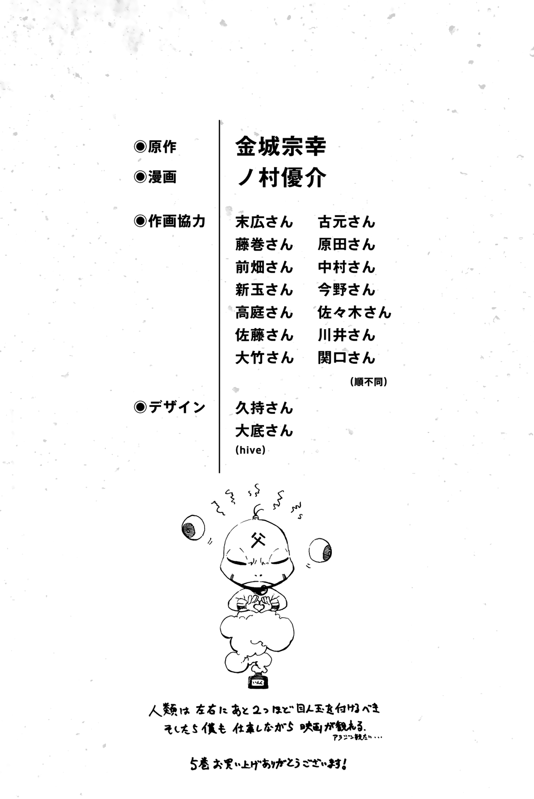 Blue Lock Manga