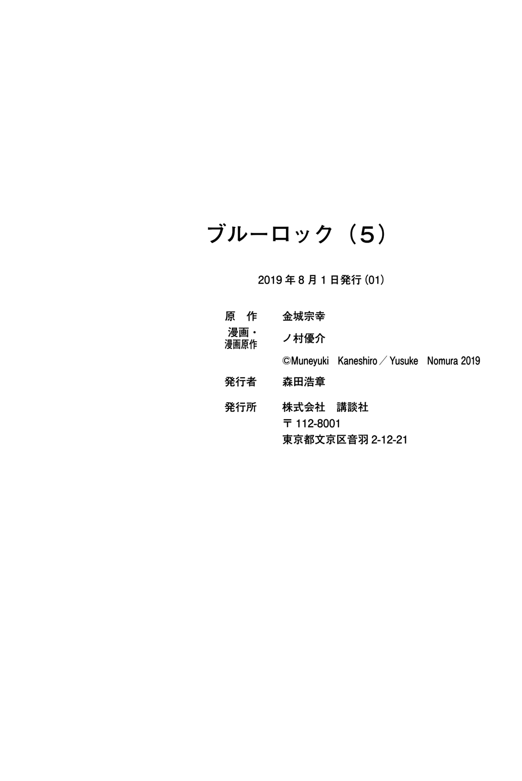 Blue Lock Manga