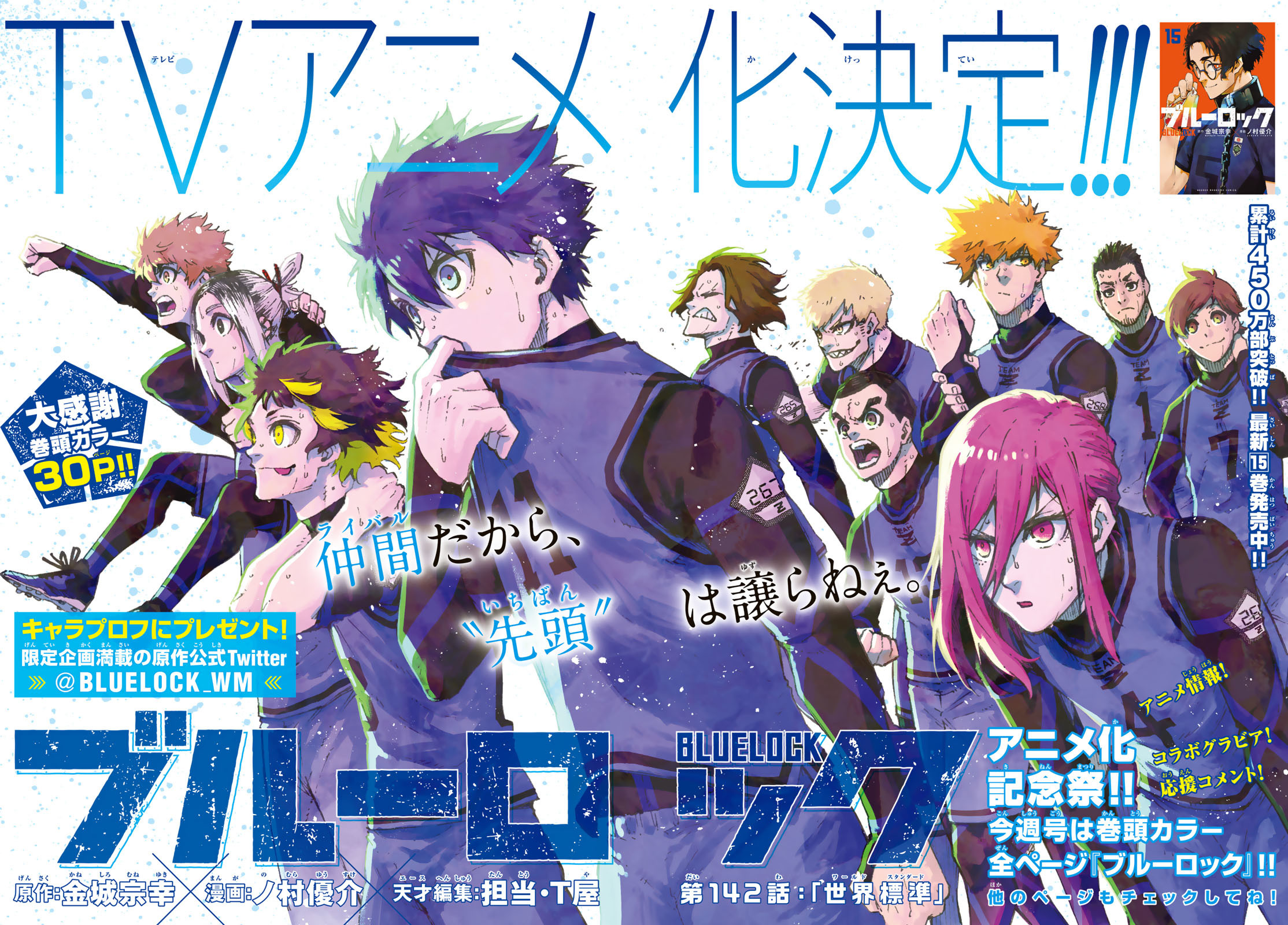 Blue Lock Manga
