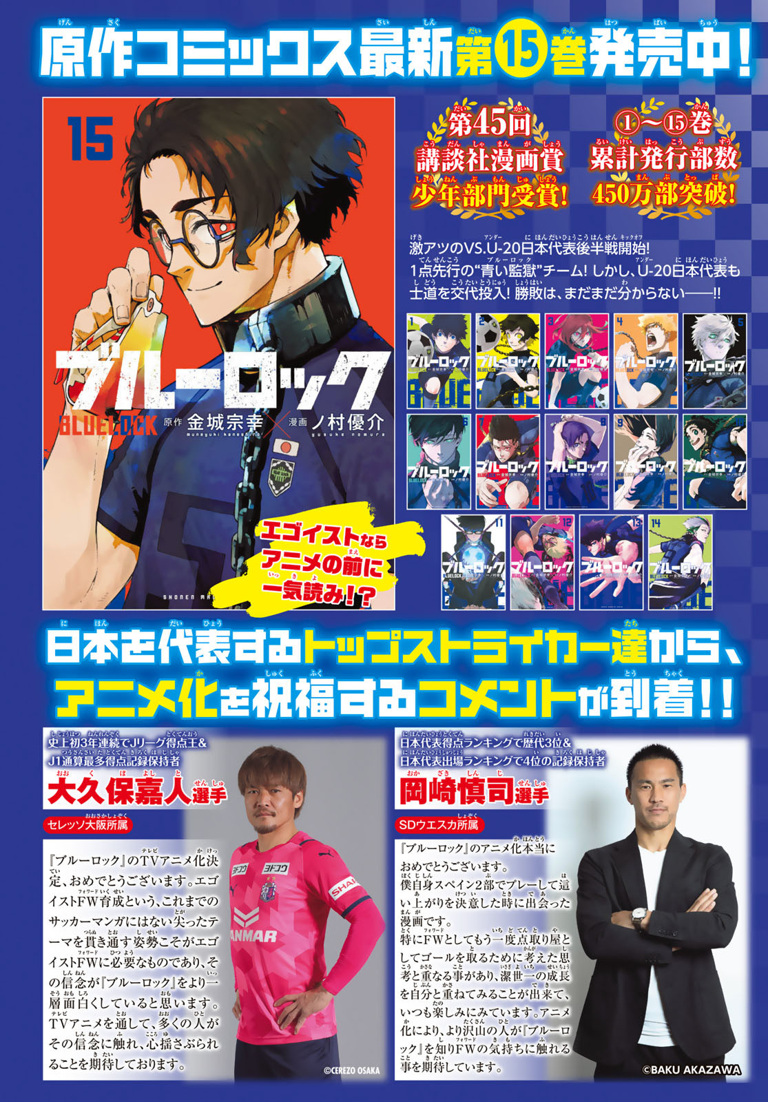 Blue Lock Manga