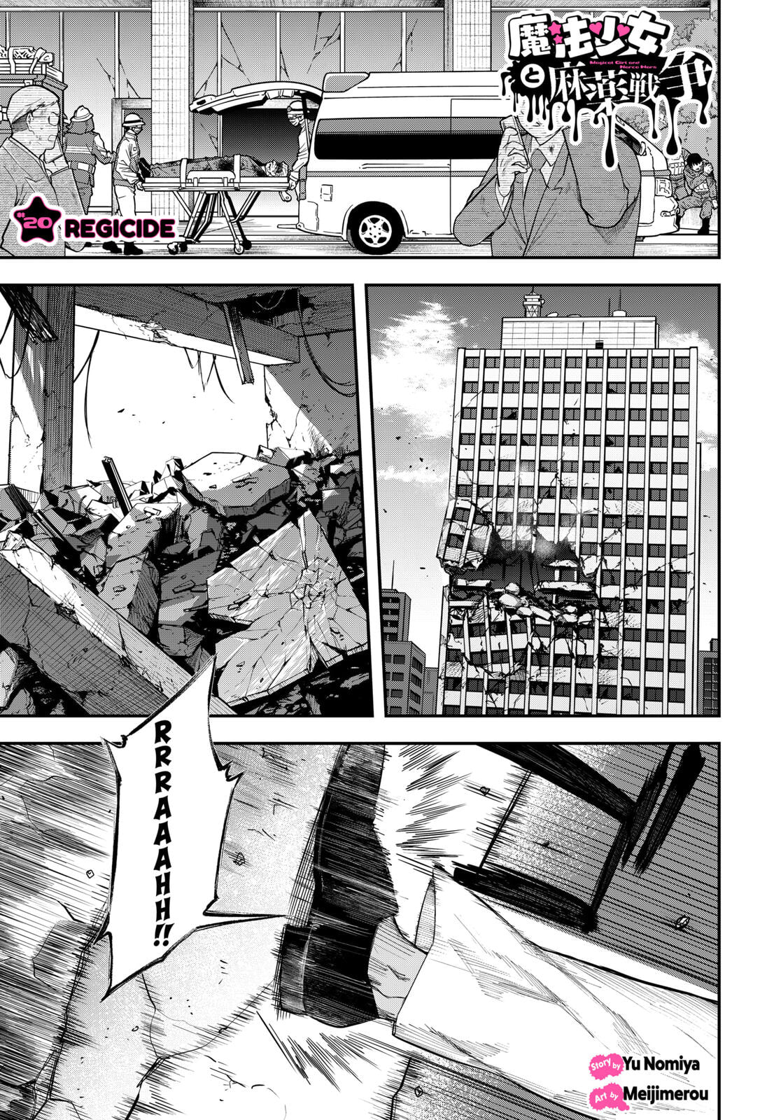 Magical Girl and Narco Wars