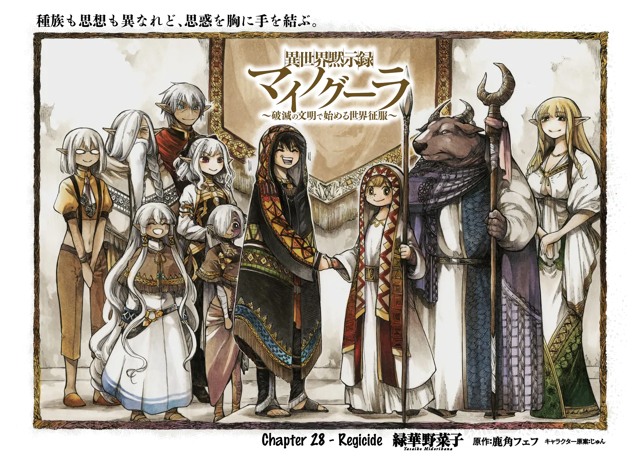 Apocalypse Bringer Mynoghra: World Conquest Starts with the Civilization of Ruin