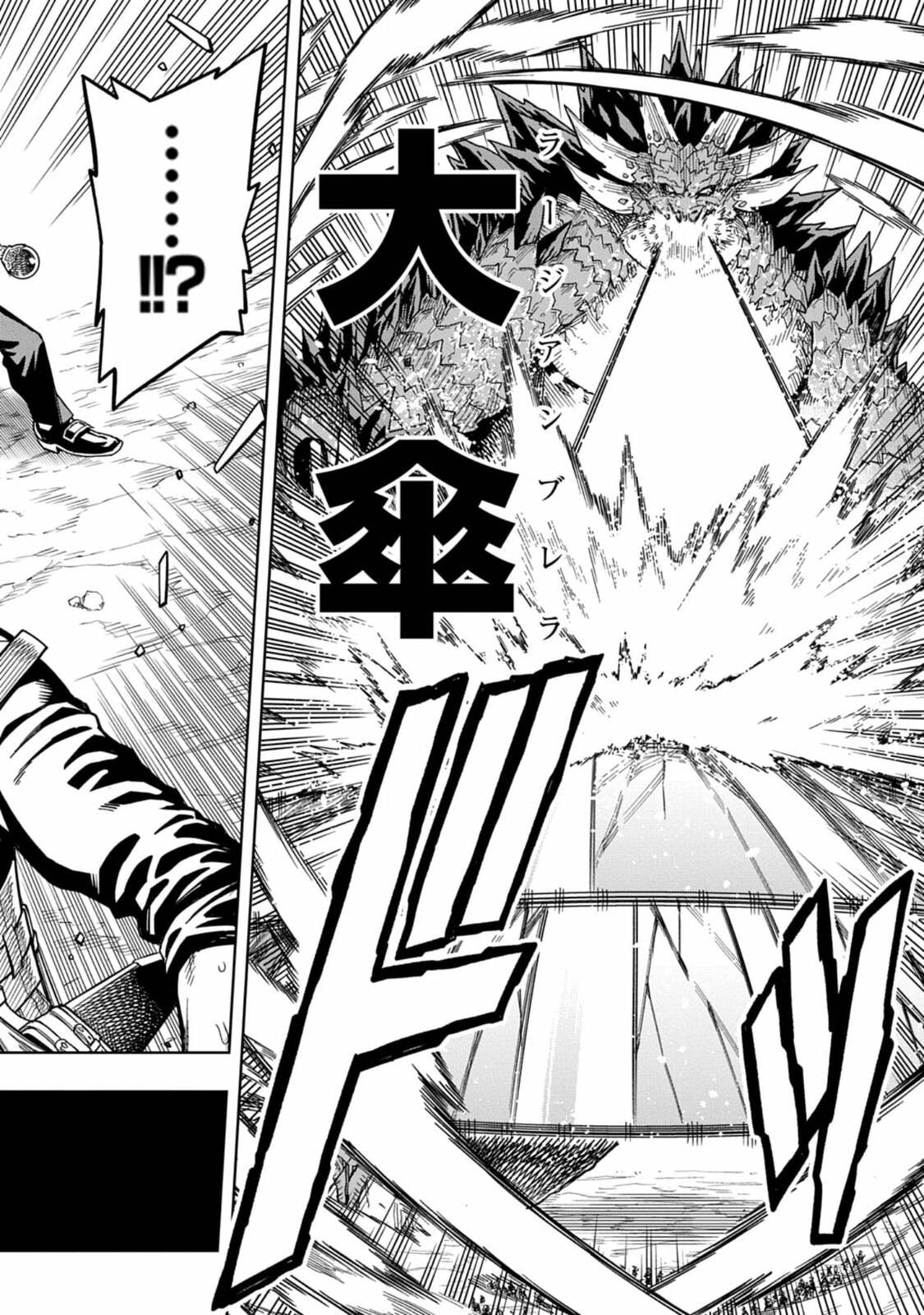 The Regalia of the Underdog