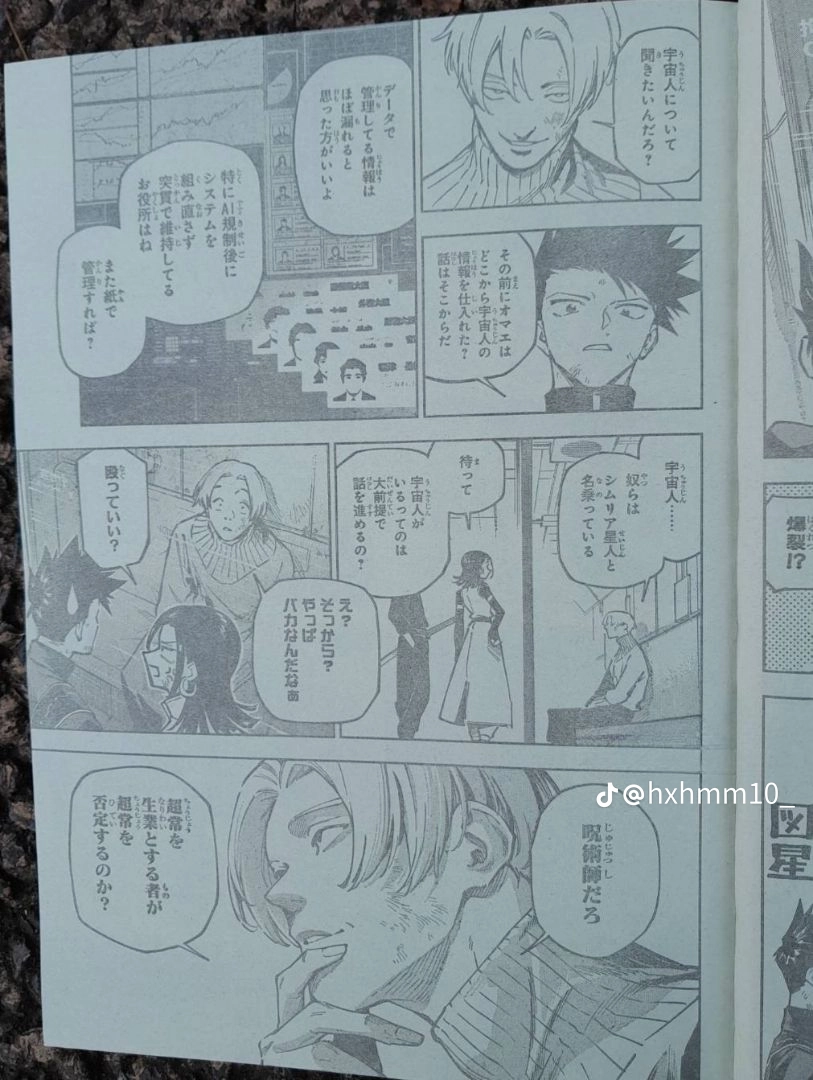 Jujutsu Kaisen Modulo Manga