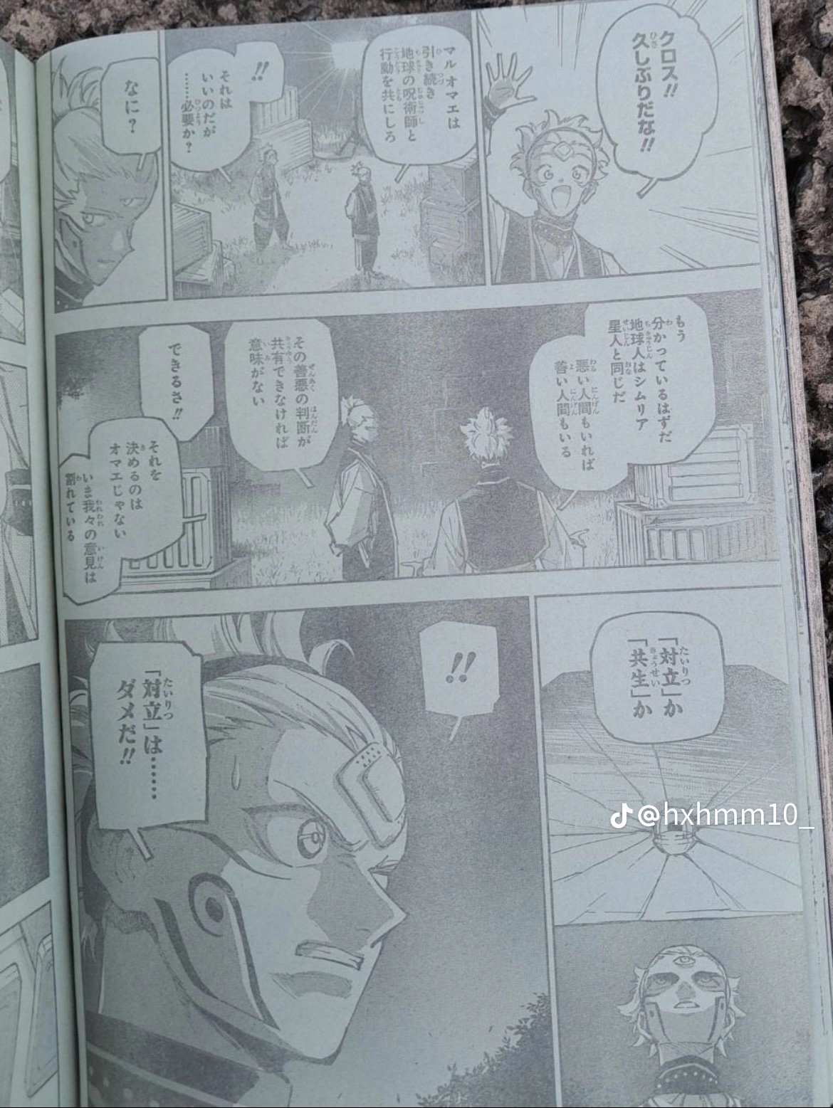 Jujutsu Kaisen Modulo Manga