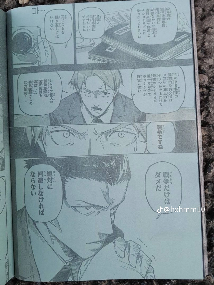 Jujutsu Kaisen Modulo Manga