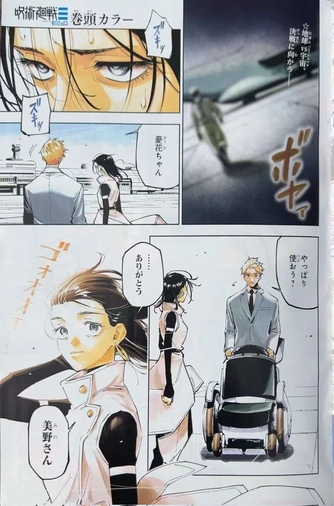 Jujutsu Kaisen Modulo Manga