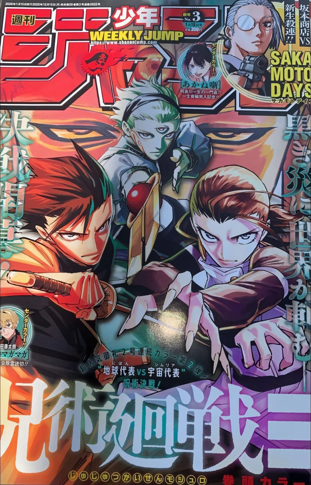 Jujutsu Kaisen Modulo Manga