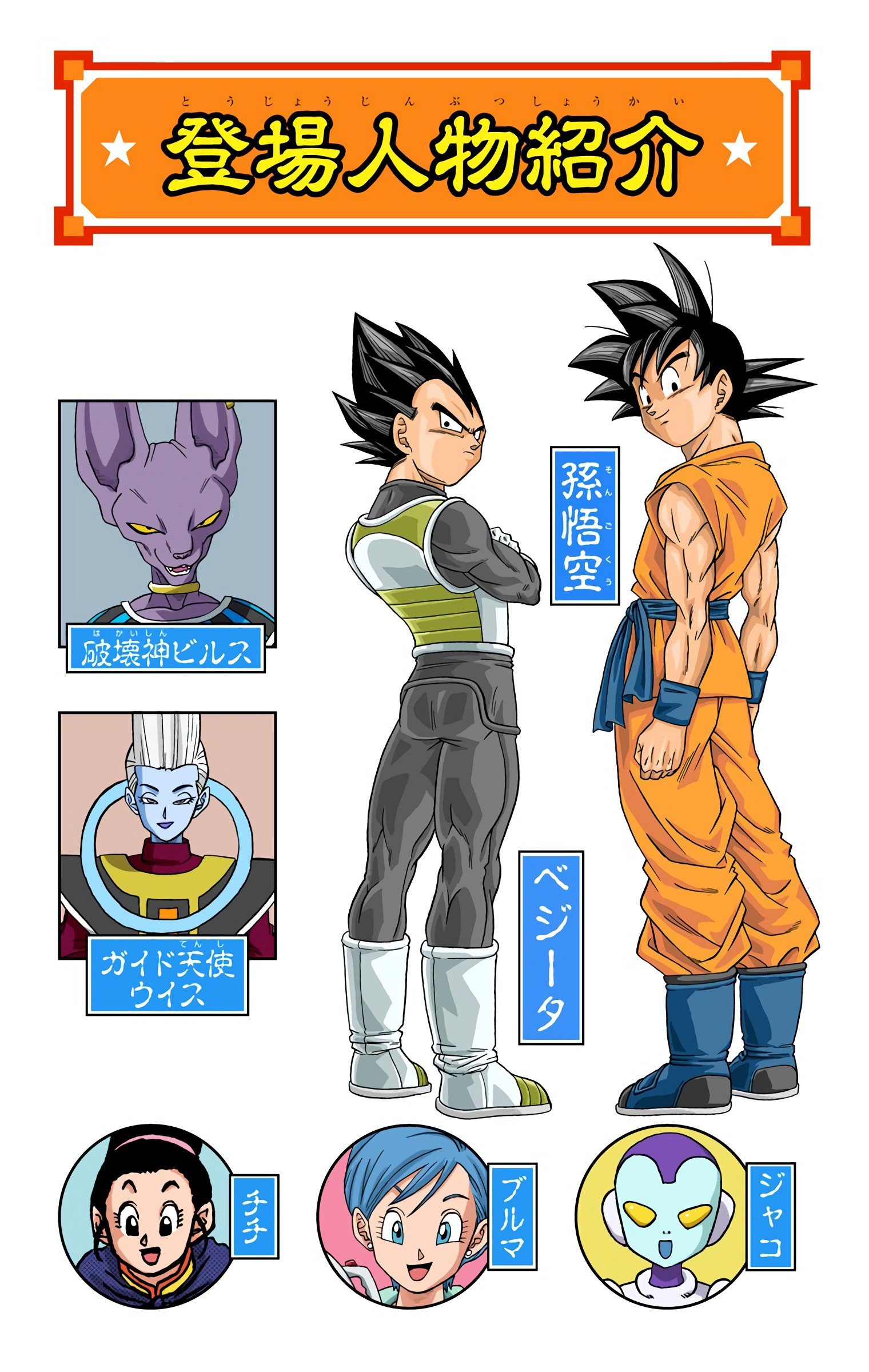 DBS Colored Manga