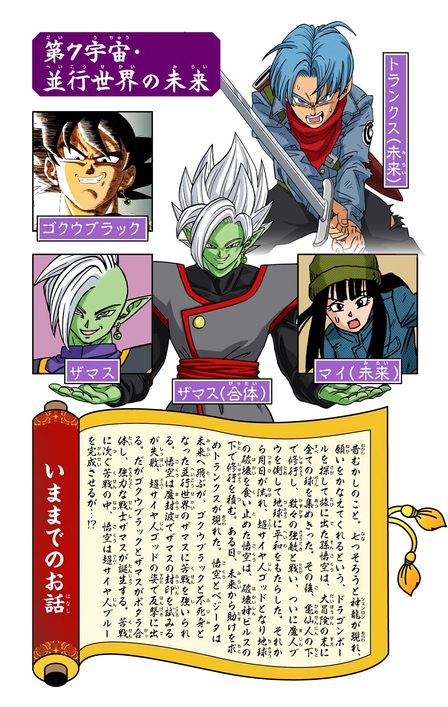 DBS Colored Manga