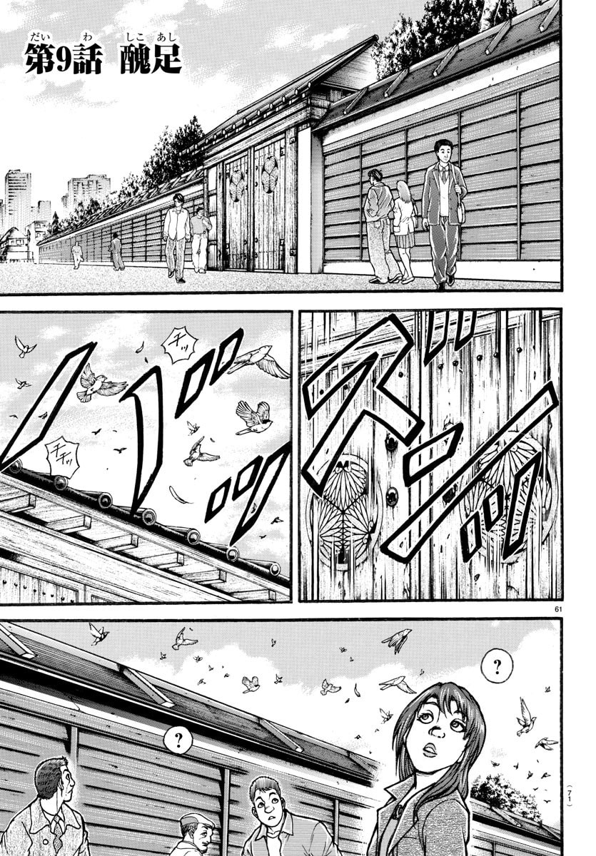 Baki Dou 2