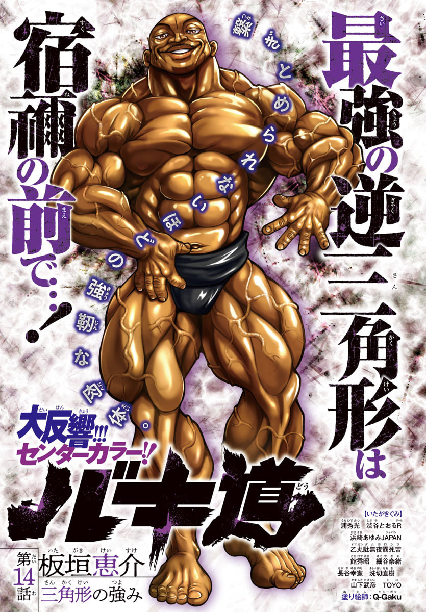 Baki Dou 2