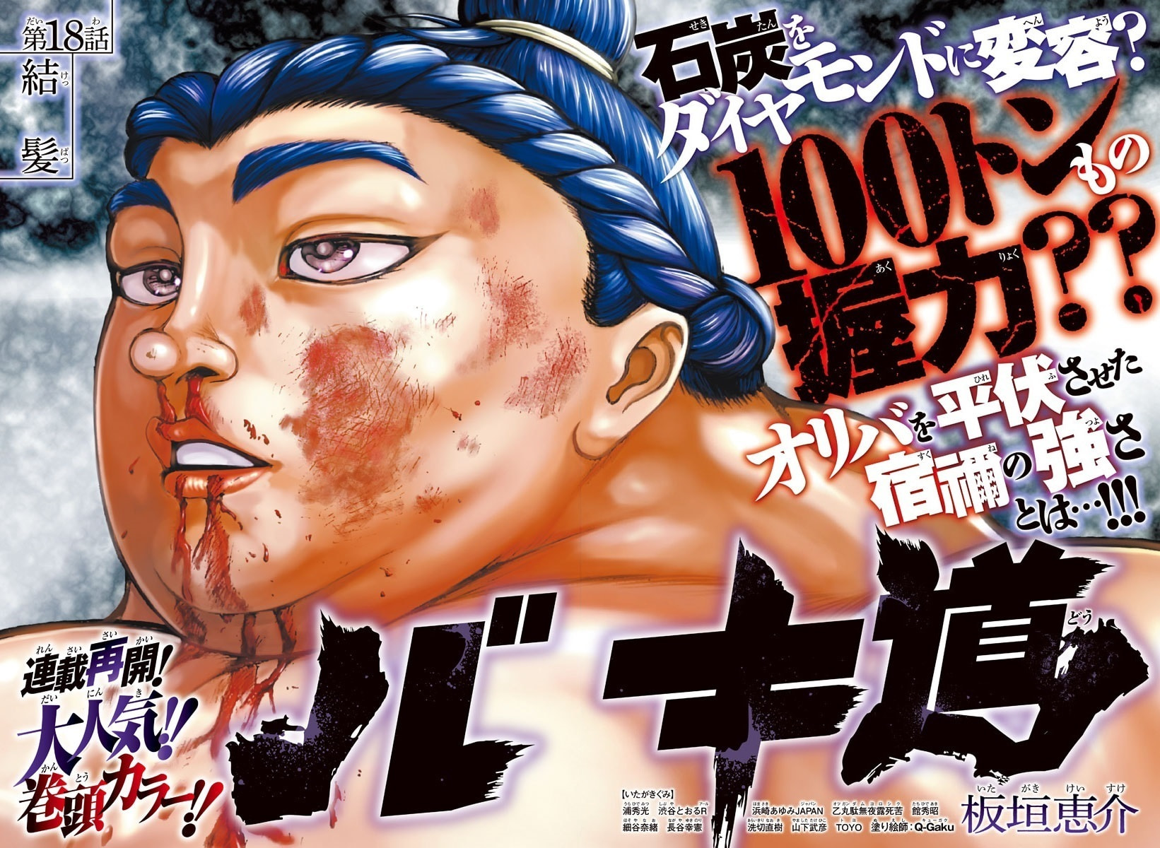 Baki Dou 2