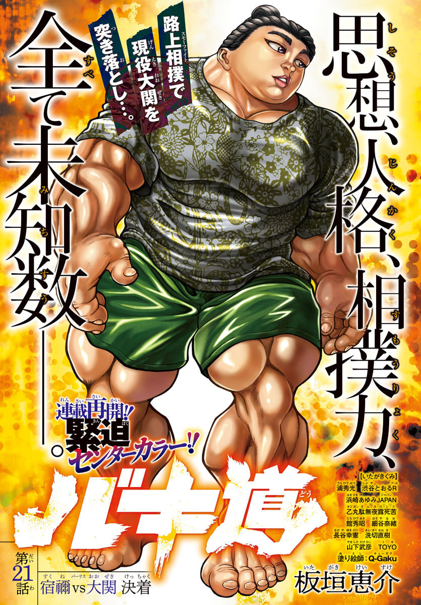 Baki Dou 2