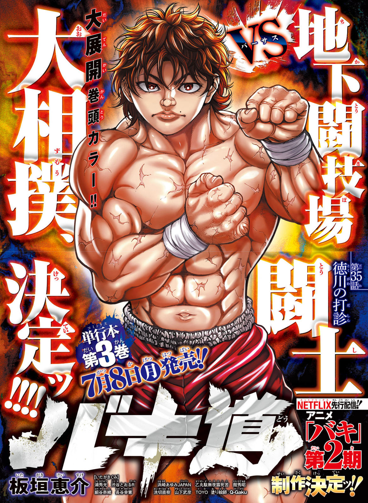 Baki Dou 2