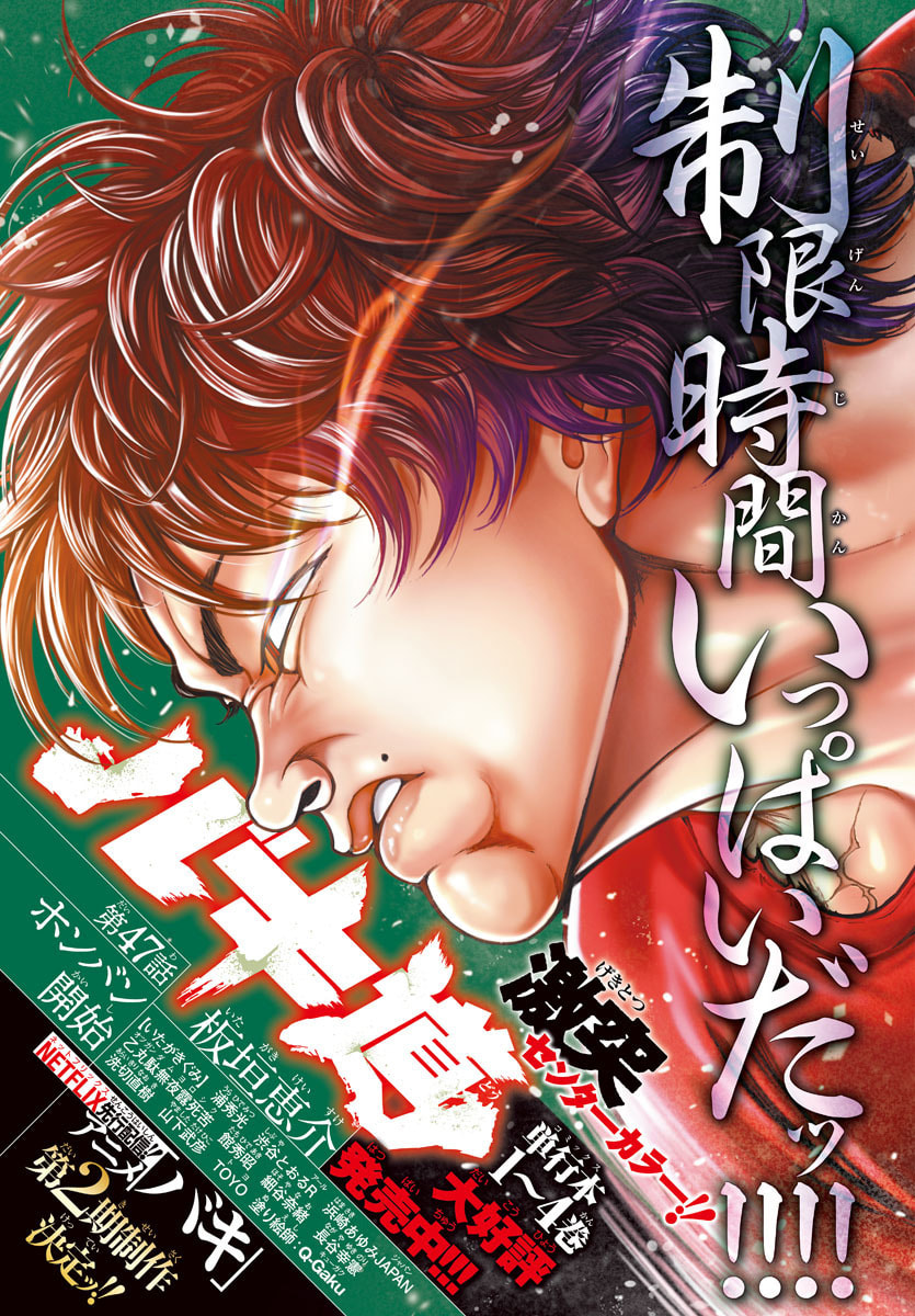 Baki Dou 2