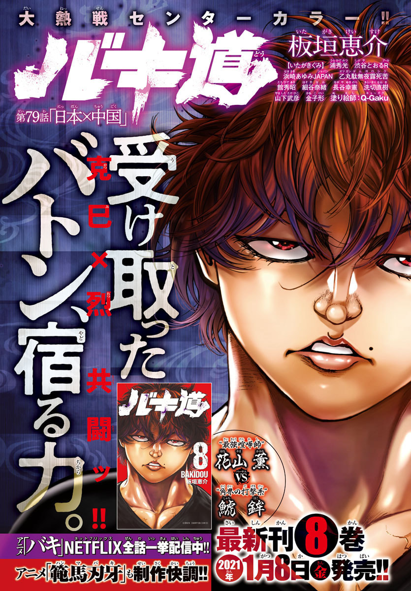 Baki Dou 2