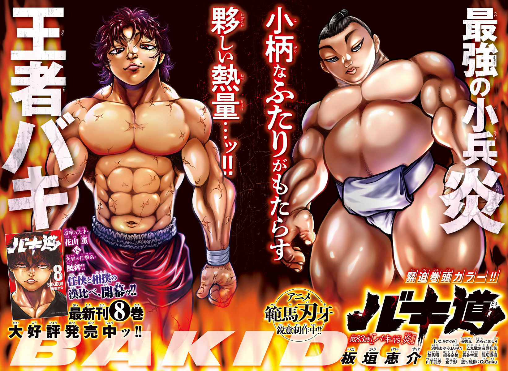Baki Dou 2