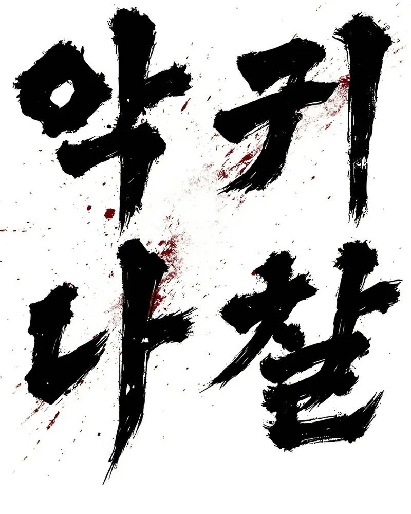 The Demon in Human Form