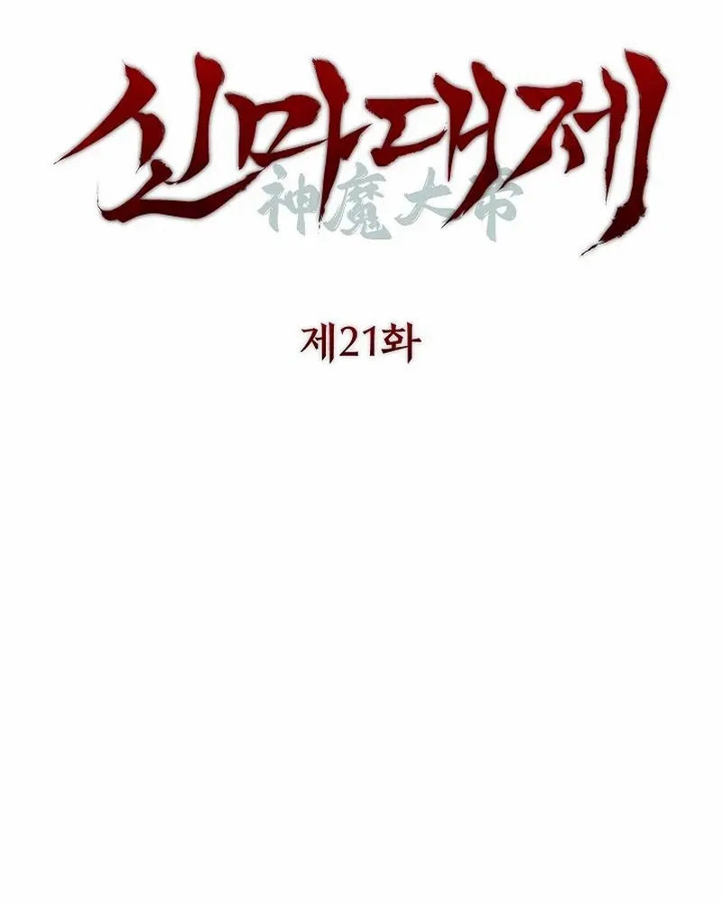 The Divine Demon’s Grand Ascension The Divine Demon’s Grand Ascension