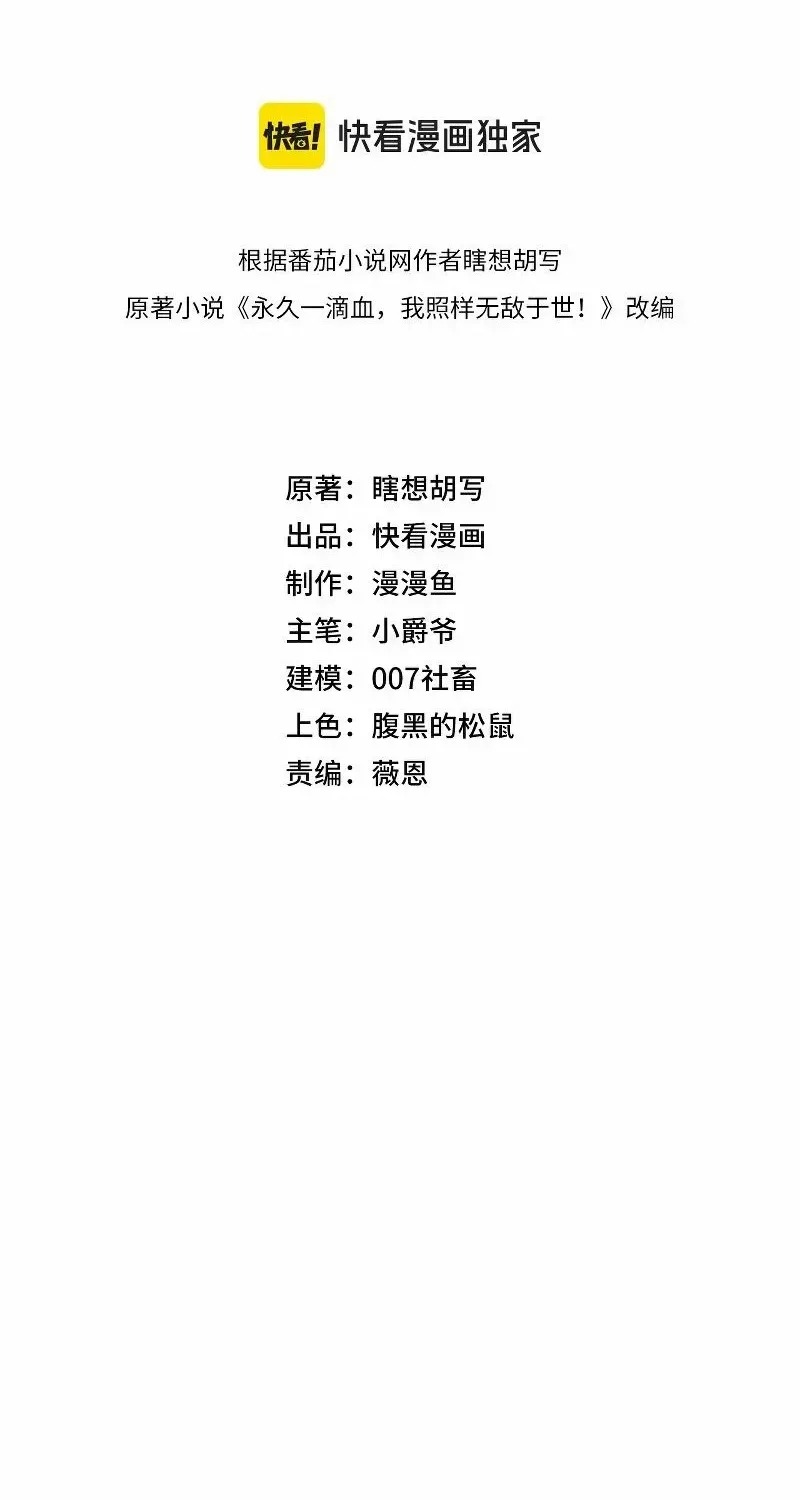 Invincible With Only a Single Point of HP