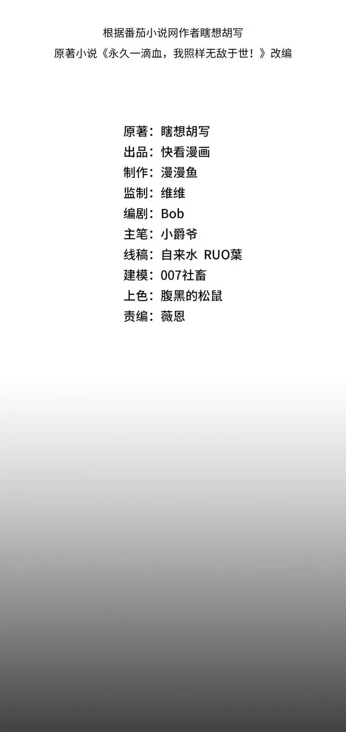 Invincible With Only a Single Point of HP