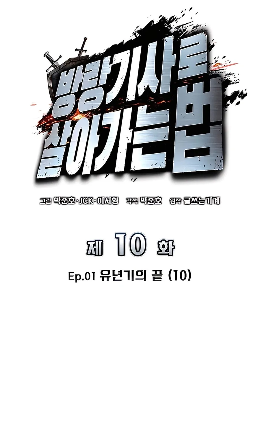 The Wandering Knight’s Survival Manual