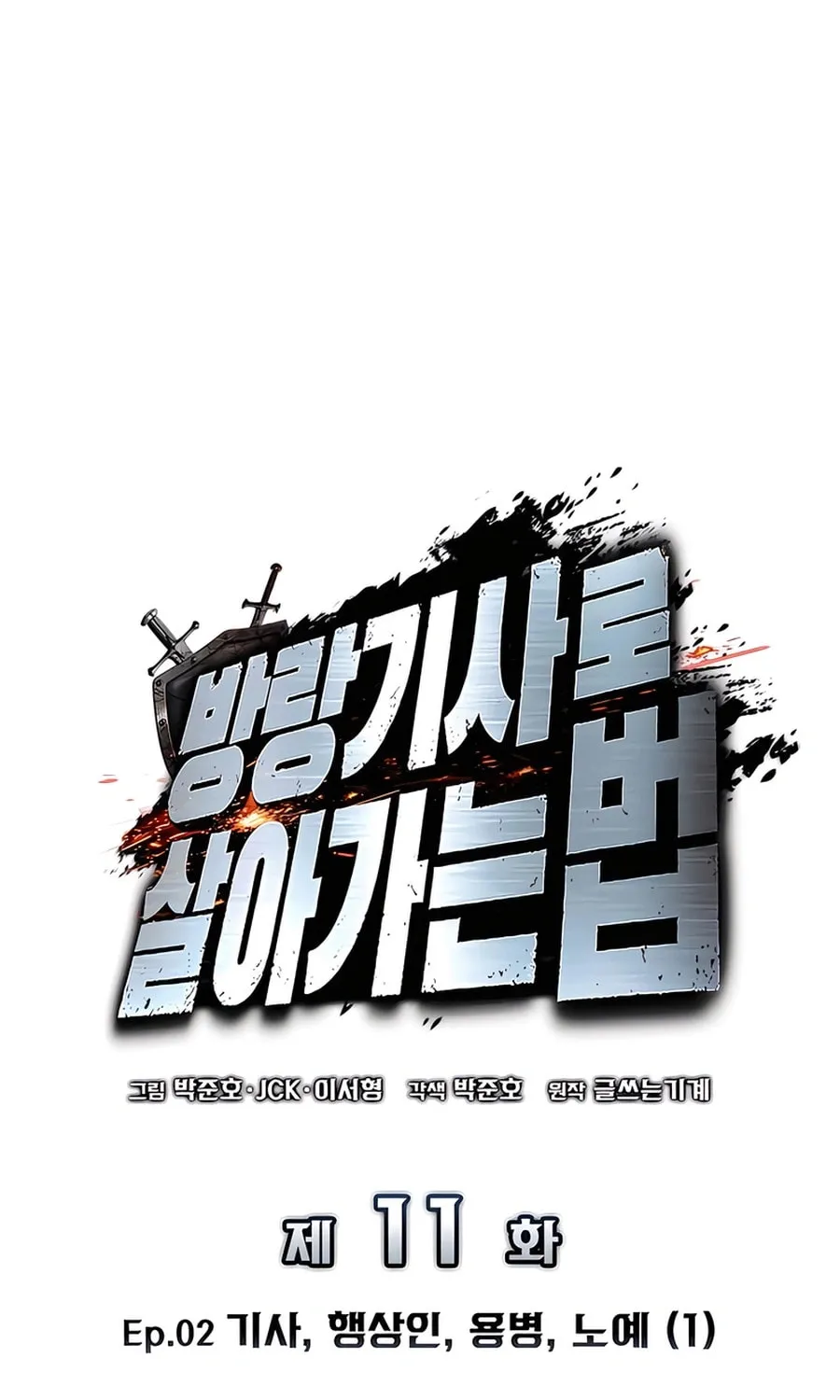 The Wandering Knight’s Survival Manual