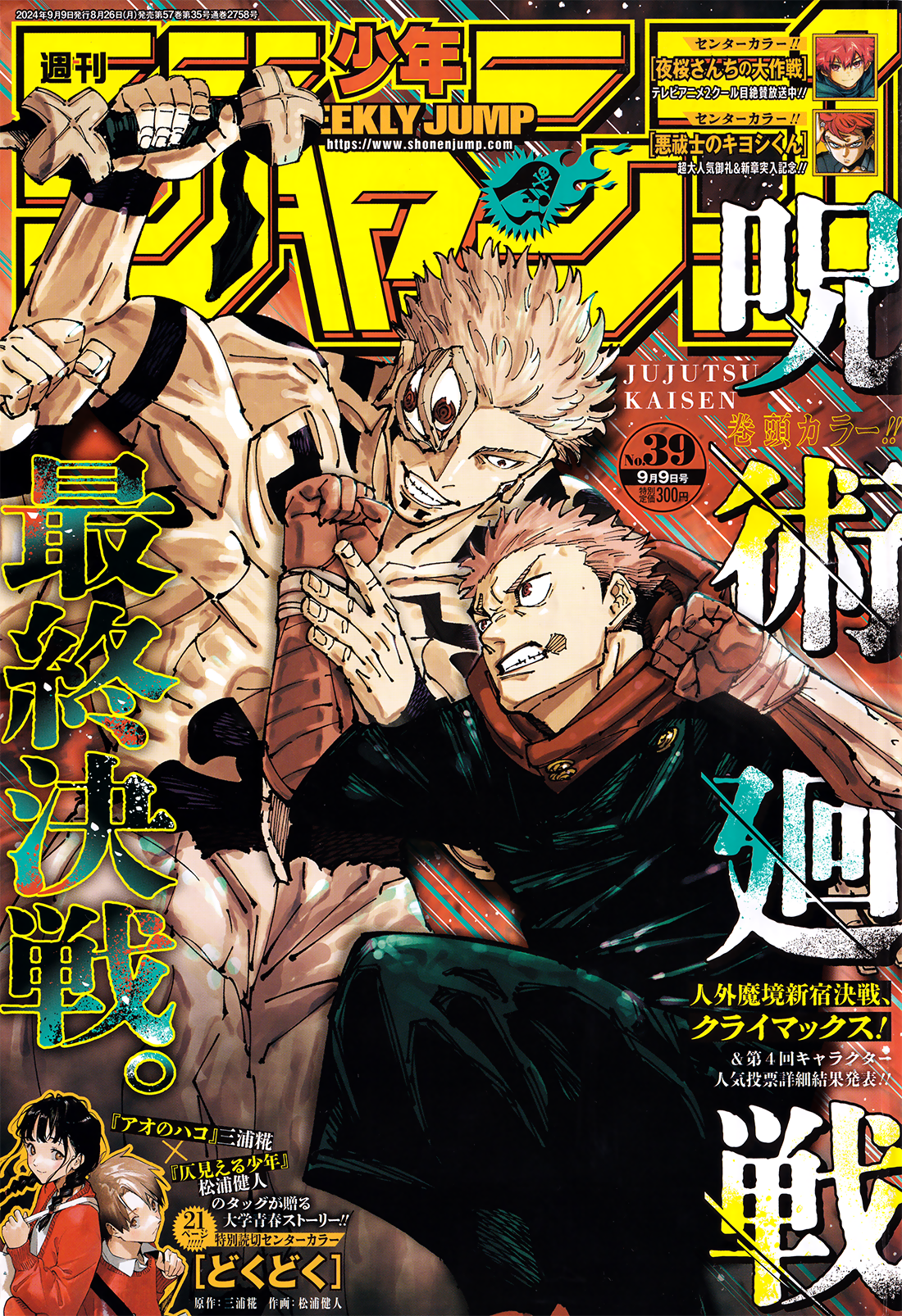 Jujutsu Kaisen Manga Online