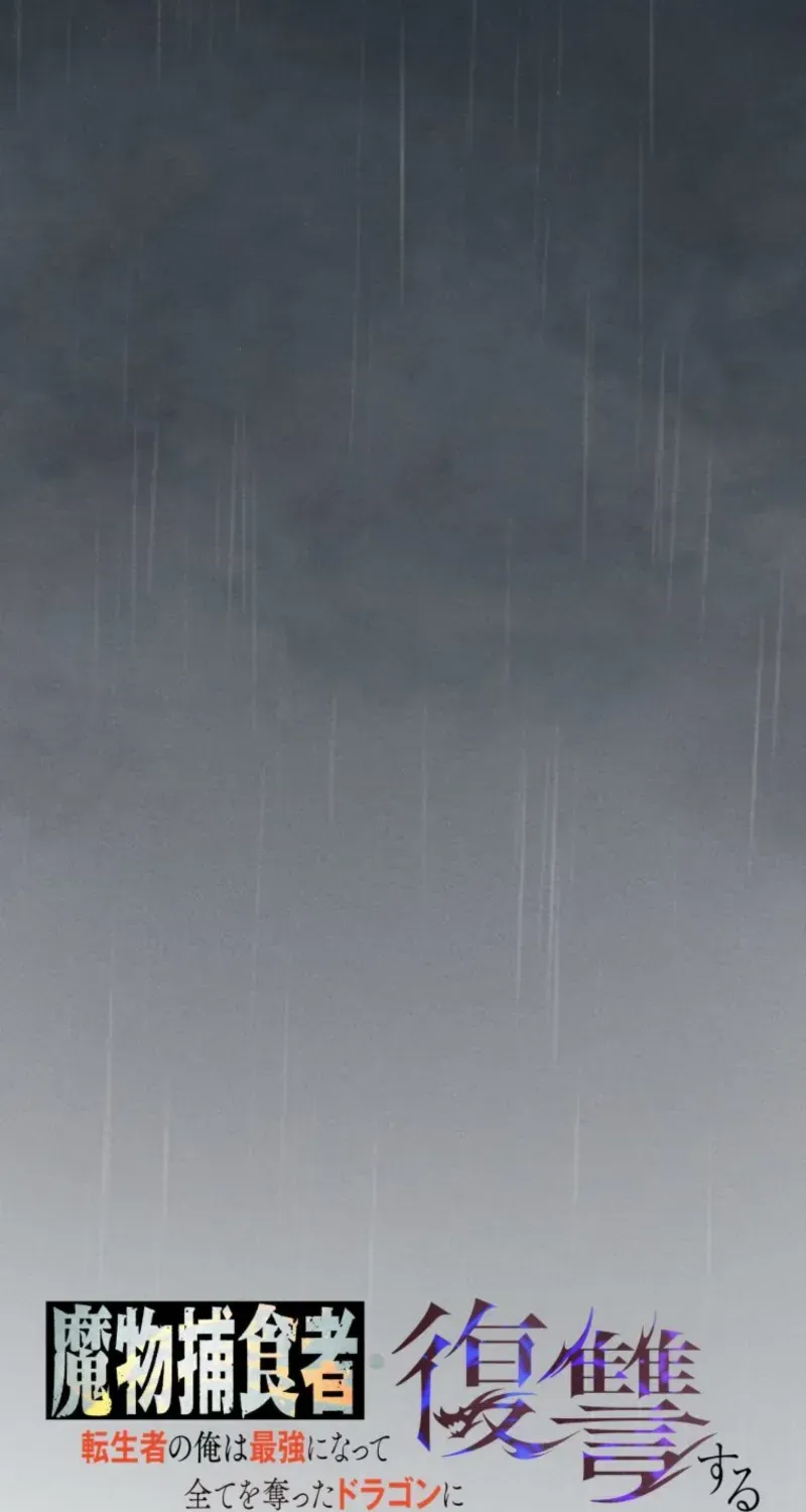 Reincarnated as the Strongest Monster Eater꞉ Revenge on the Tyrant Dragon