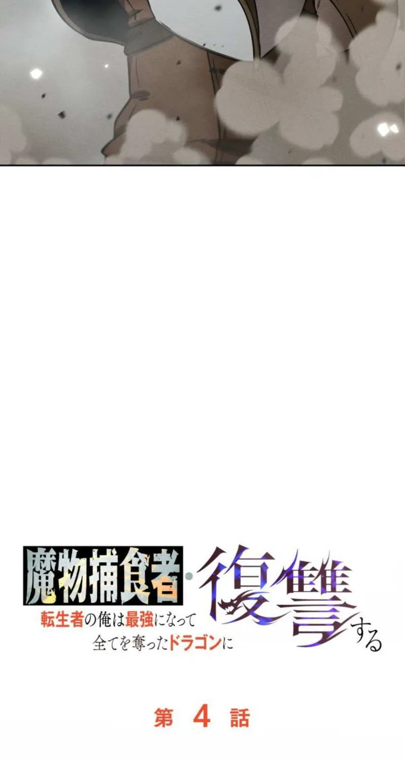 Reincarnated as the Strongest Monster Eater꞉ Revenge on the Tyrant Dragon