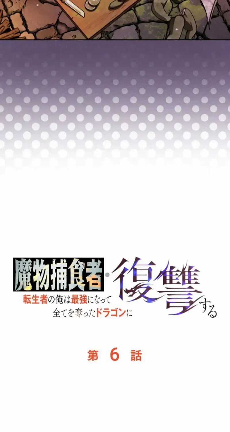 Reincarnated as the Strongest Monster Eater꞉ Revenge on the Tyrant Dragon