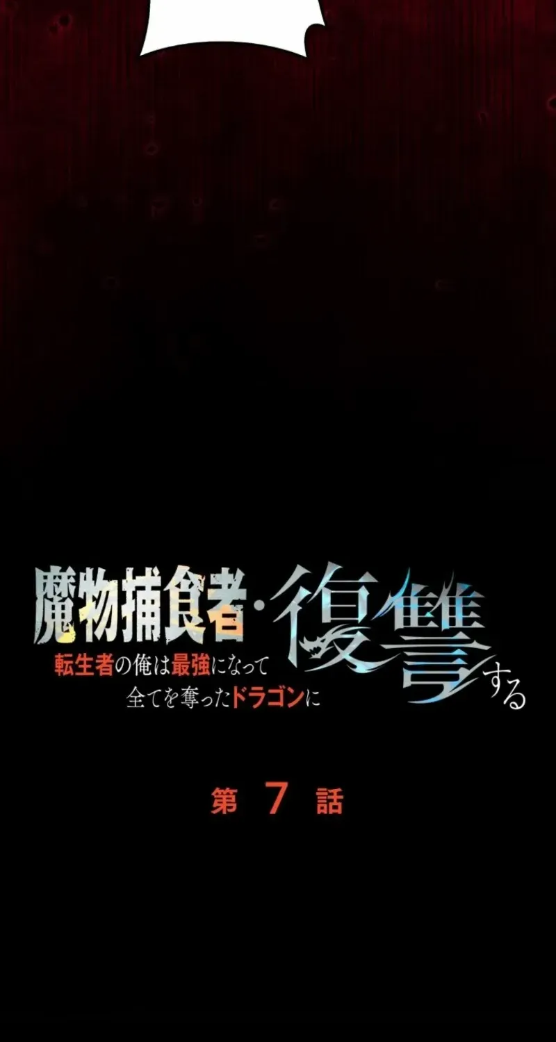 Reincarnated as the Strongest Monster Eater꞉ Revenge on the Tyrant Dragon