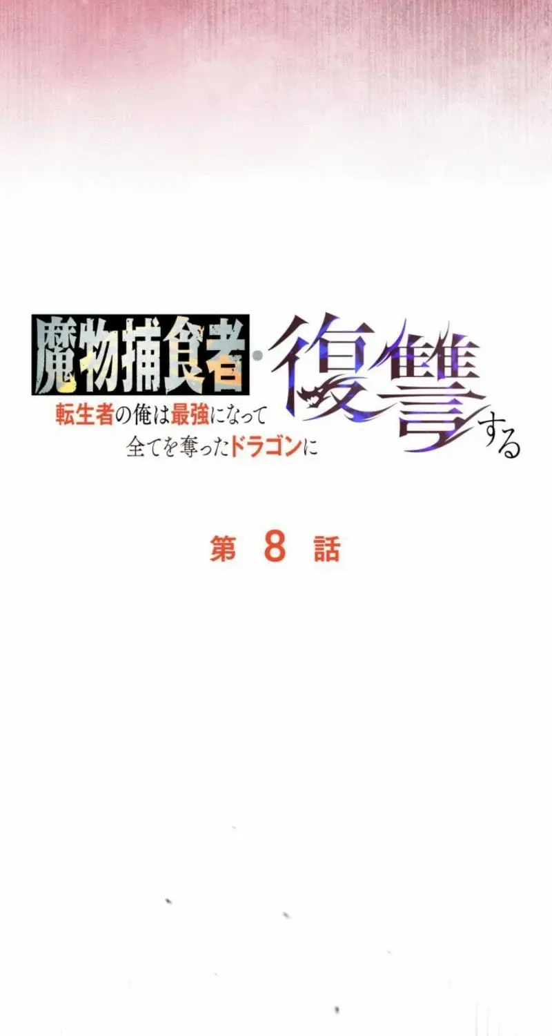 Reincarnated as the Strongest Monster Eater꞉ Revenge on the Tyrant Dragon