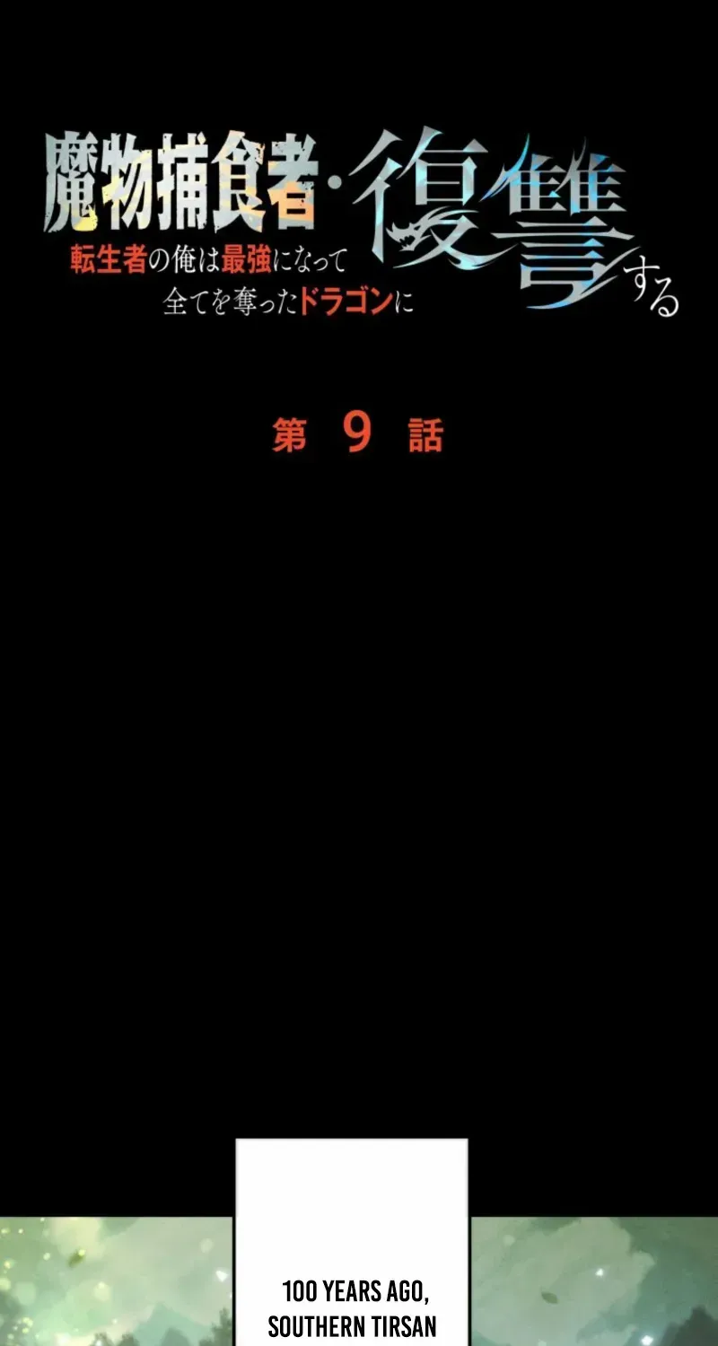 Reincarnated as the Strongest Monster Eater꞉ Revenge on the Tyrant Dragon