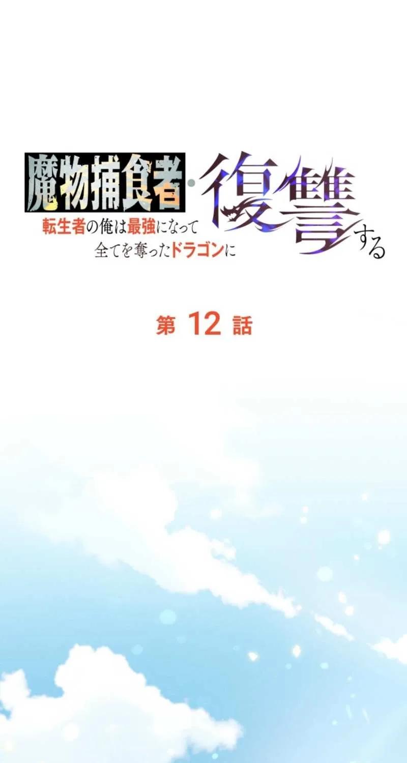 Reincarnated as the Strongest Monster Eater꞉ Revenge on the Tyrant Dragon