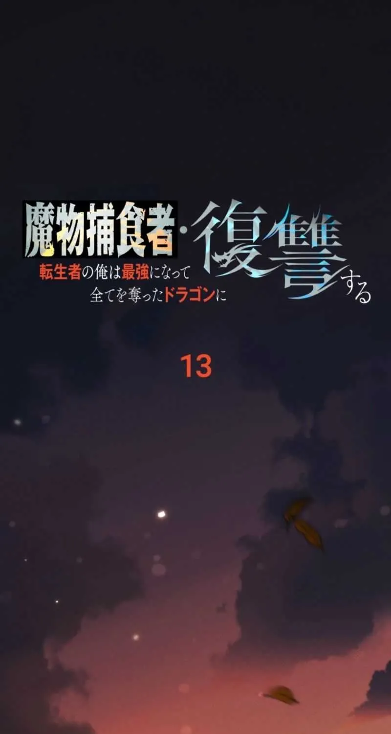 Reincarnated as the Strongest Monster Eater꞉ Revenge on the Tyrant Dragon