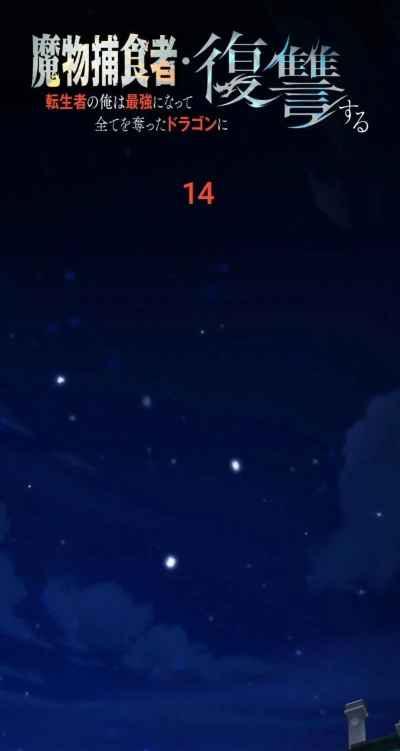 Reincarnated as the Strongest Monster Eater꞉ Revenge on the Tyrant Dragon