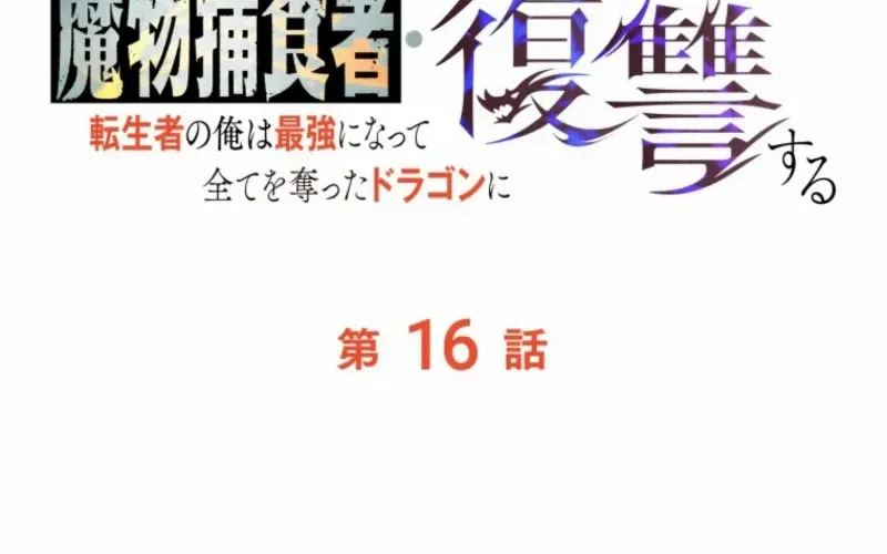 Reincarnated as the Strongest Monster Eater꞉ Revenge on the Tyrant Dragon