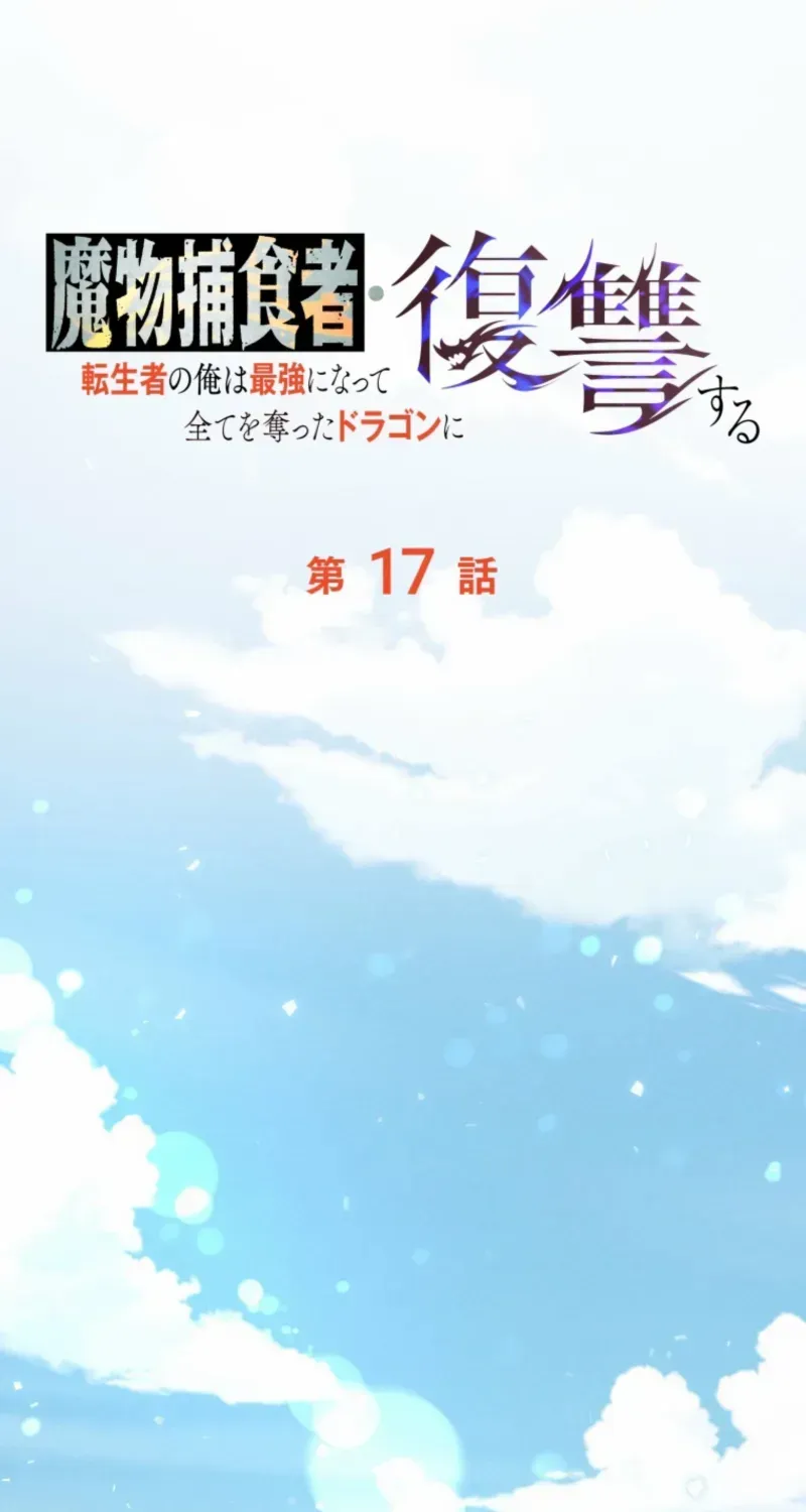 Reincarnated as the Strongest Monster Eater꞉ Revenge on the Tyrant Dragon